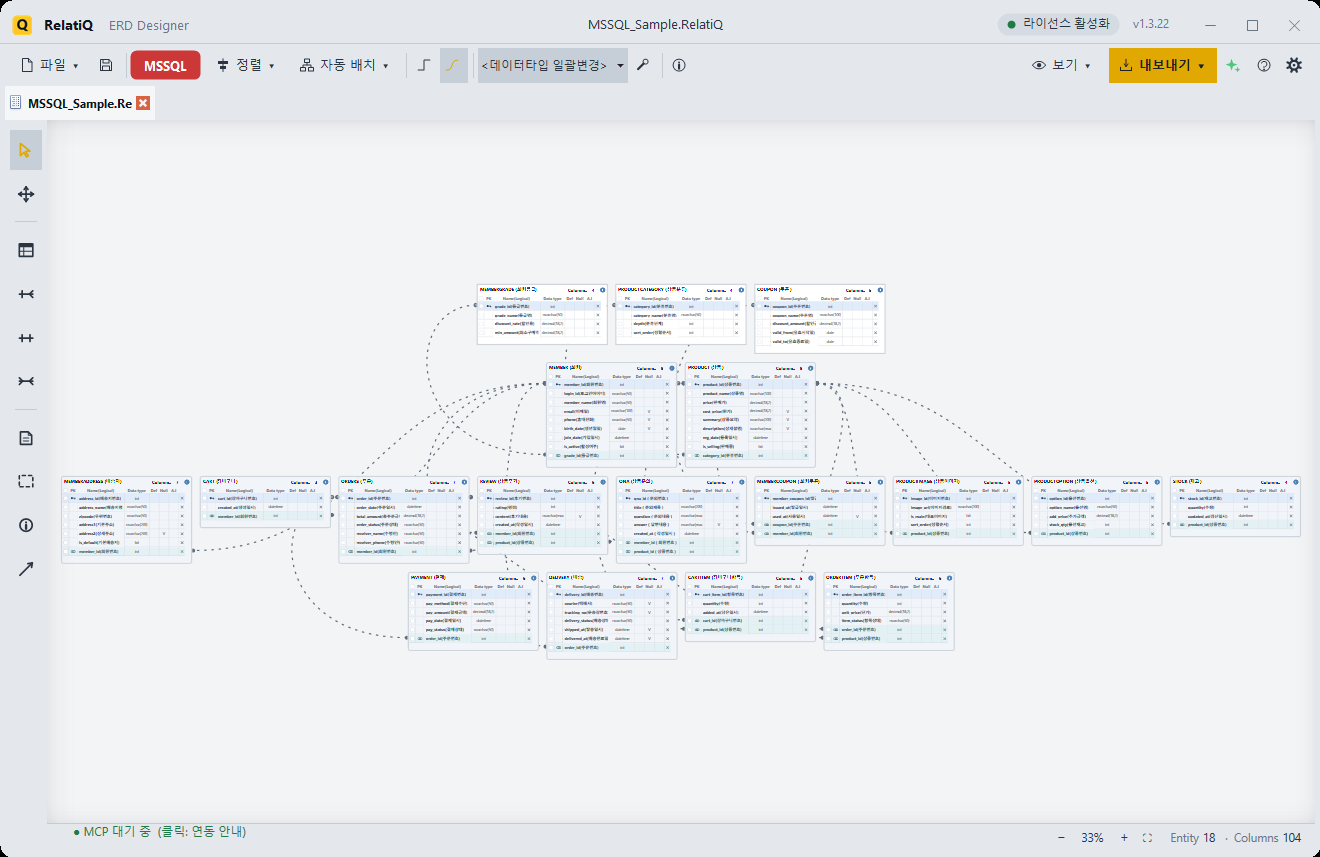 RelatiQ ERD Designer 사진 4